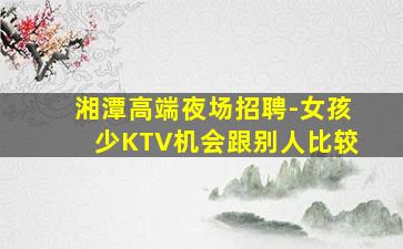 铁岭夜总会招聘